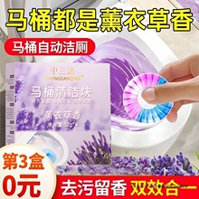 中三清薰衣草香洁厕宝抑菌除臭蓝泡泡厕所清洁剂8合1清洁