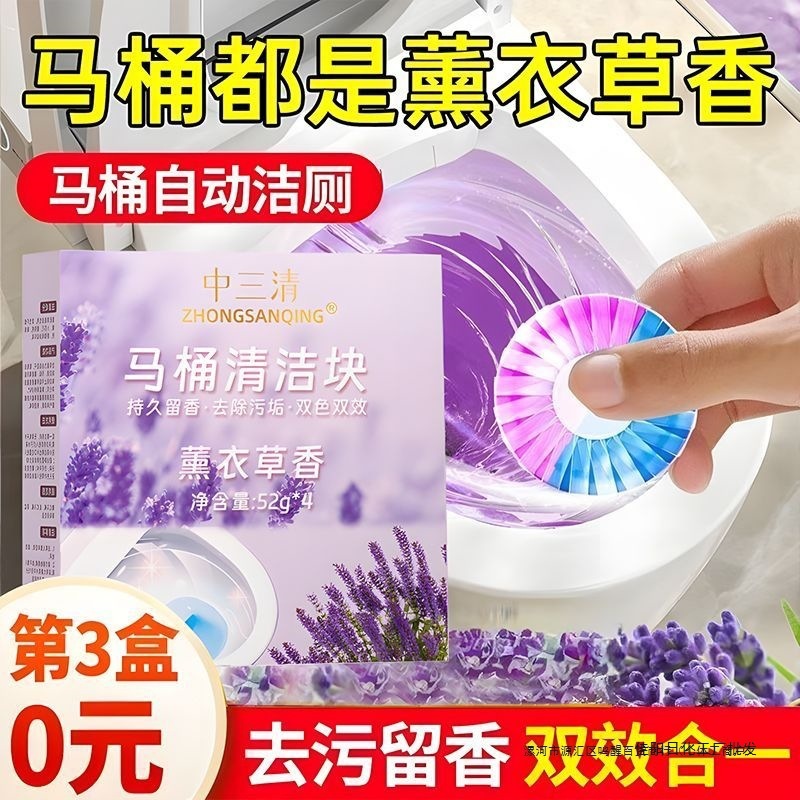 中三清薰衣草香洁厕宝抑菌除臭蓝泡泡厕所清洁剂8合1清洁