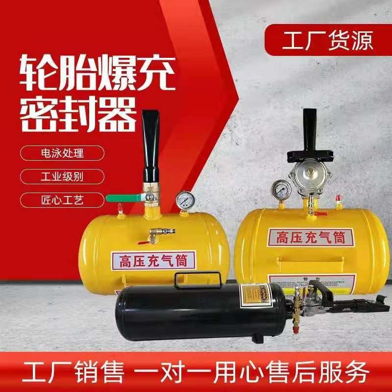 大车爆冲轮胎爆冲高压充气筒爆充轮胎爆冲器储气罐轮胎爆冲器
