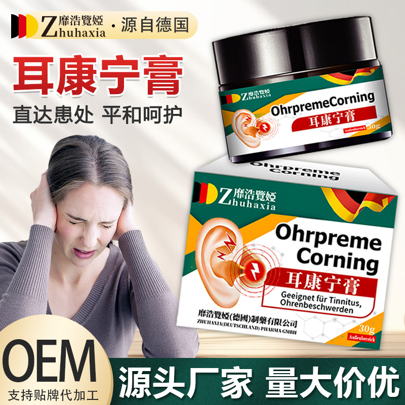德国靡浩览娅耳康宁膏耳部不适耳鸣耳痒耳部嗡嗡作响日常护理膏|undefined