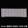 White, 15mm, 102 pair