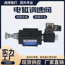 FMS-G02/03T叠加式电磁流量控制阀/调速阀节流阀电磁节流阀