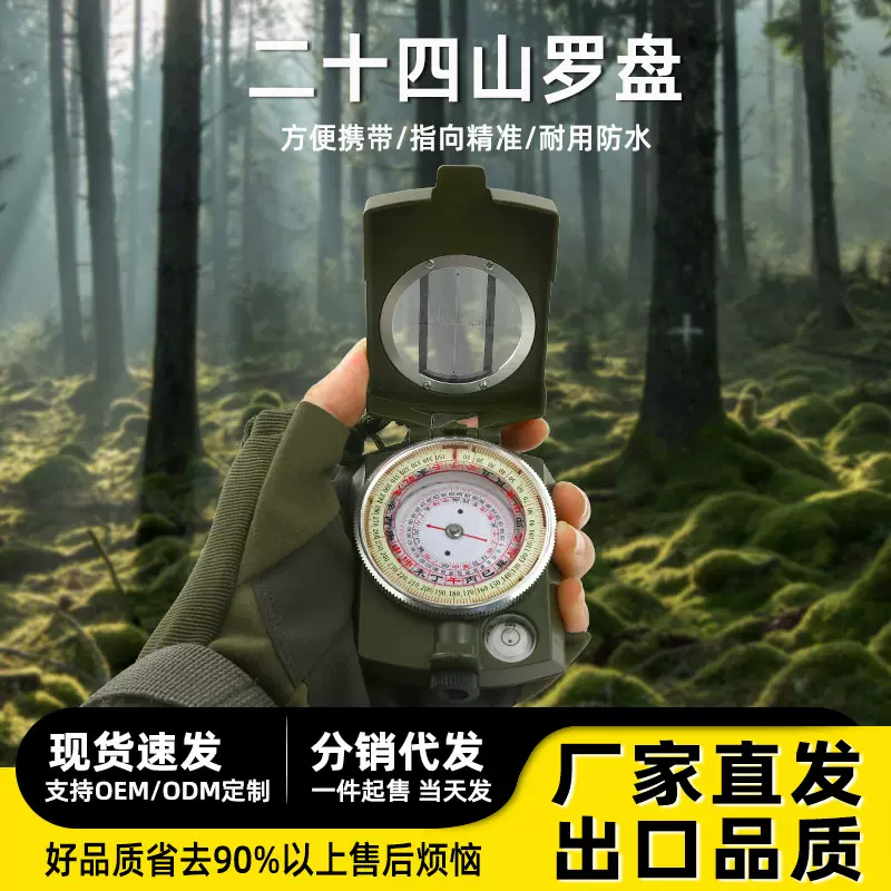 二十四山罗盘指南针户外夜光罗经仪便携式寻龙罗盘风水盘批发