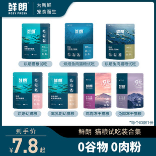 Xianlang Low-Temperature Baked Cat Food Natural Grain-Free Kitten Adult Cat Blue Cat Full-Stage Trial Pack