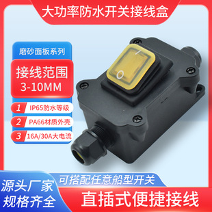 Outdoor on-line wiring box high-power waterproof switch IP65 retrofit with boat switch