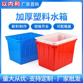 水产养殖水箱周转储大号水桶加厚塑料水箱养鱼龟泡瓷砖长方形家用