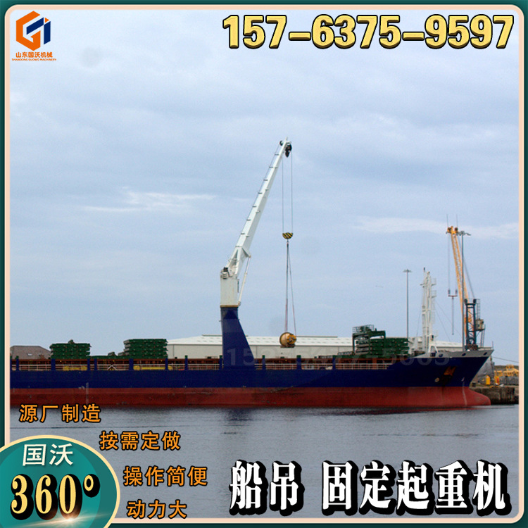 船舶用固定吊机 码头液压12吨16吨海上船用吊 渔船起重机国沃