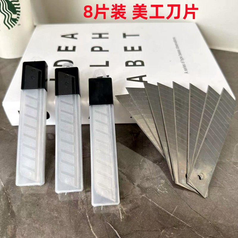 8片装美工刀片 壁纸刀片 1元店2元店货源批发