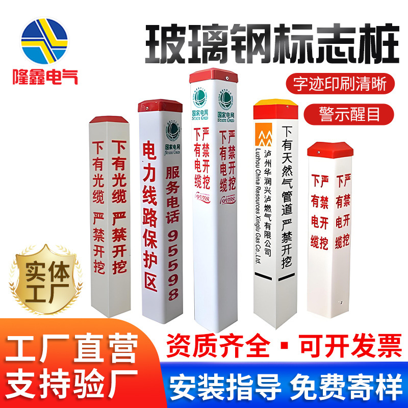 玻璃钢标志桩燃气输油管道警示桩玻璃钢电力电缆地埋警示桩