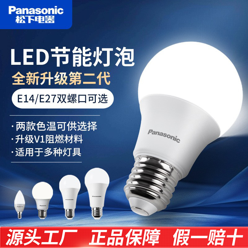 Panasonic LED bombilla de ahorro de energía E27 tornillo doméstico fuente de luz esférica de alta potencia E27
