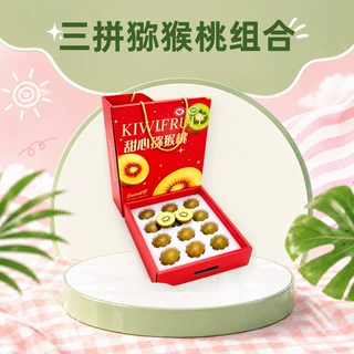 三拼猕猴桃组合红阳翠香金果奇异果 节日礼品团购礼盒送礼年货装