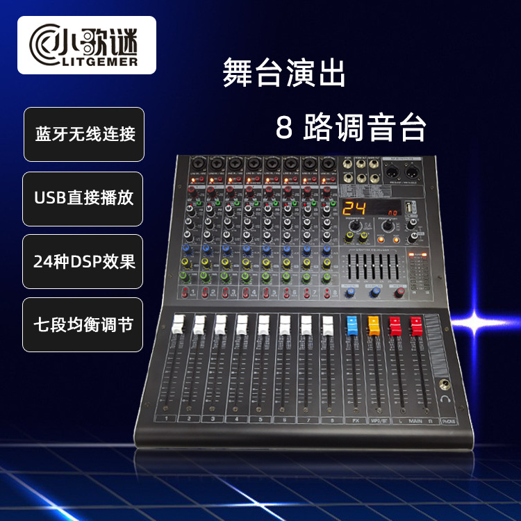 8路调音台带效果蓝牙舞台演出KTV婚庆USB混响多功能