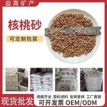 滤料核桃壳水油分离过滤材料水处理核桃壳颗粒油田堵漏剂磨料果壳