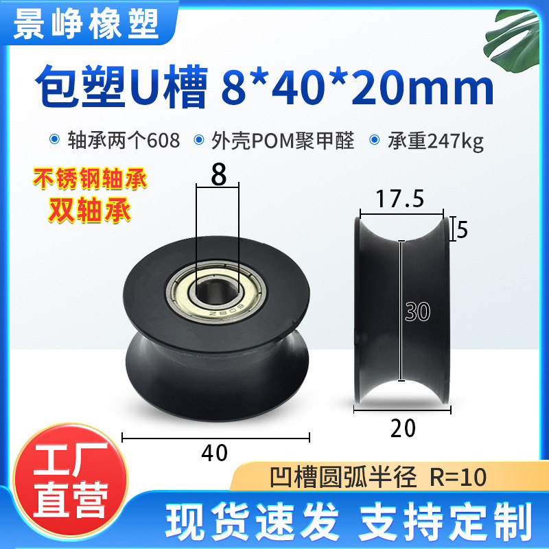 U型槽包塑轴承滑轮包胶V槽塑料导向轮POM门窗机械推拉移门轨道轮|undefined
