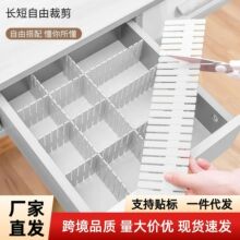 现货抽屉收纳分隔板塑料自由组合板神器厨房桌面整理隔板片免打孔