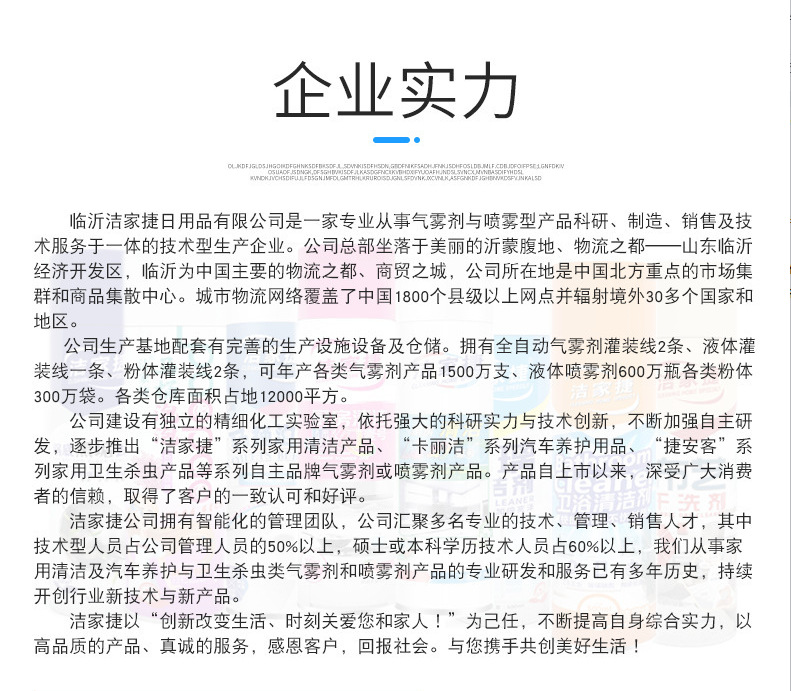 洁家捷