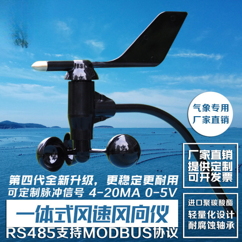 新款测量仪塔吊高精度风压计测风量测试风力计风向标风速仪传感器