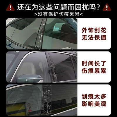 Car interior film — Center Pillar Protective Film Sl03/G318