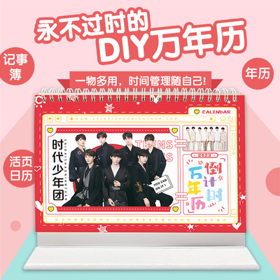 明星周边 宋亚轩Lisa 2022年倒计时万年历 桌面台历日历摆件批发|ru
