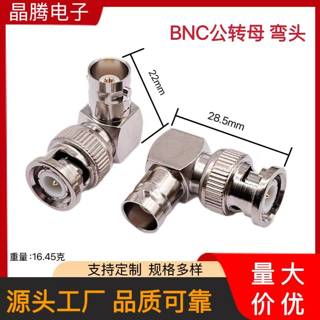 BNC公转母90度全铜 BNC-JKW监控视频转接头 Q9公母直角接头