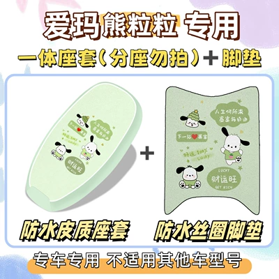 foot mat + seat cover, waterproof – Electric vehicle foot mat - emma-bear-waterproof-set-yc-pacha-dog-green-exclusively-for-emma-lunabearlet