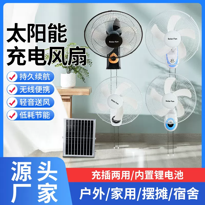 厂家直销太阳能充电挂壁式电风扇宿舍挂墙壁扇轻音大风力跨境爆款