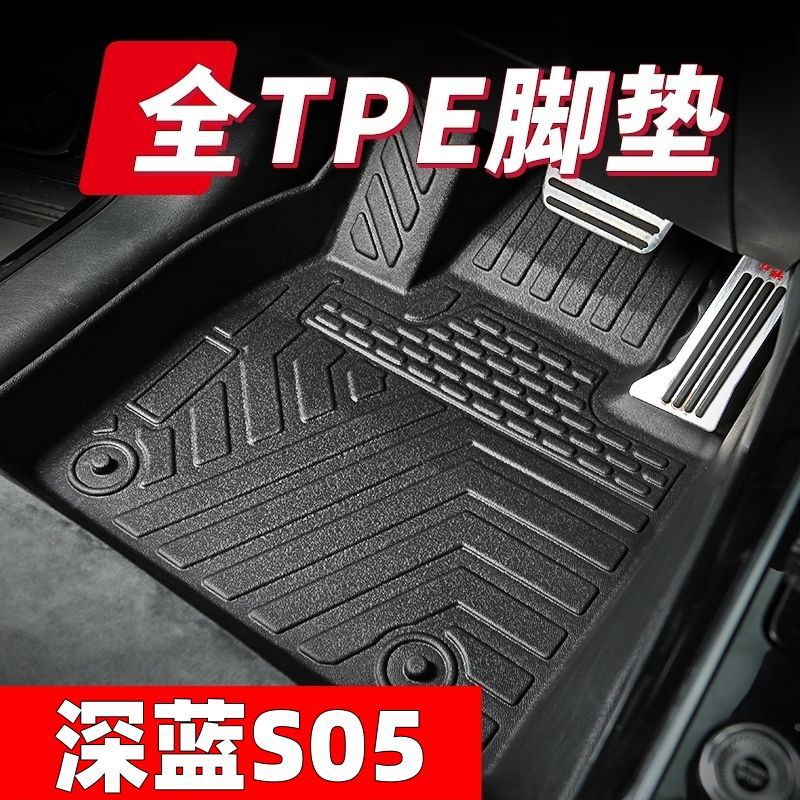 Suitable for Changan dark blue S05 Foot Pad tpe Car Foot Pad dark blue S05 Single Layer Double Layer Xueni Silk Non-slip Foot Pad