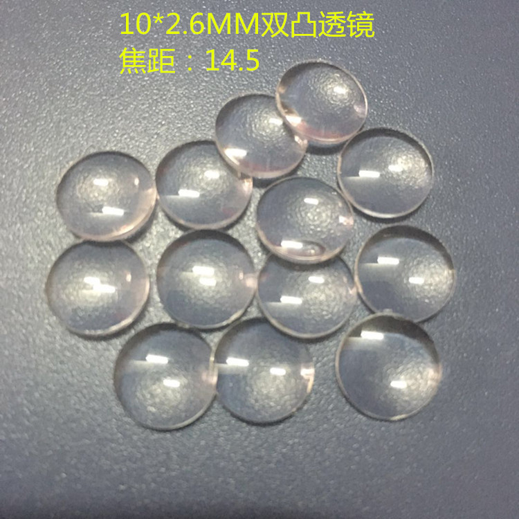 供应投影小手电筒透镜 10MM双凸透镜 深圳
