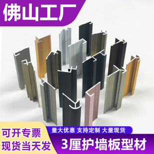 3mmUV plate I-shaped closing strip aluminum-plastic plate aluminum alloy closing strip 3mm wood veneer female angle male angle wrapping strip