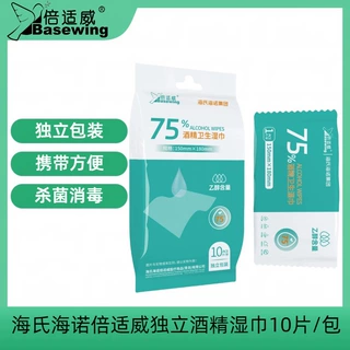 海氏海诺倍适威酒精消毒湿巾独立包装消毒湿巾杀菌消毒便携方便