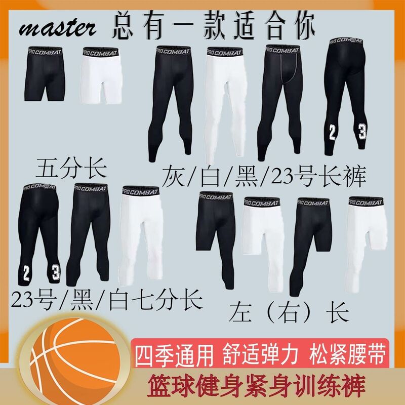 American-Style Basketball Compression Pants, Three-Quarter and Five-Quarter Length, High Elasticity, Quick-Dry, Fitness Training, Sports Base Layer, Unisex Compression Gear American-Style Basketball Compression Pants, Three-Quarter and Five-Quarter Length, High Elasticity, Quick-Dry, Fitness Training, Sports Base Layer, Unisex Compression Gear