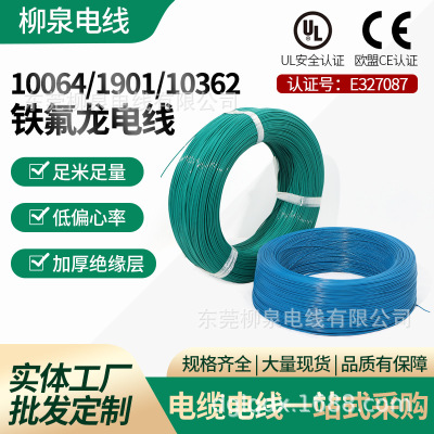 UL10362耐溫250度電子線16AWG環保ROHS REACH檢測鐵氟龍電線電纜