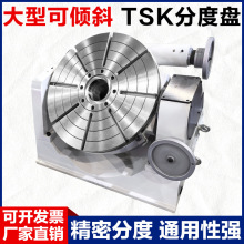 TSK-630倾斜式万能分度盘精密可调角度大型立卧两用机床铣床角度