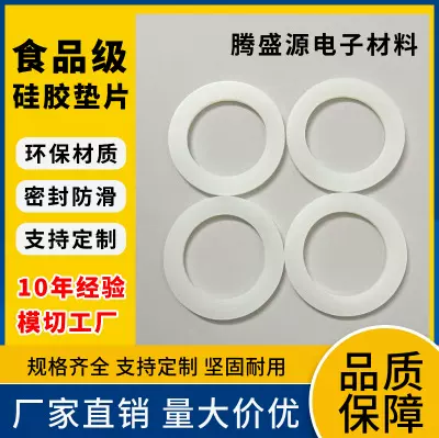 透明硅胶垫圈食品级防水硅胶垫片自粘圆形瓶盖密封减震模切平垫圈