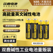双鹿5号7号出口专用高能量碱性电池五号七号门锁电池工业配套装