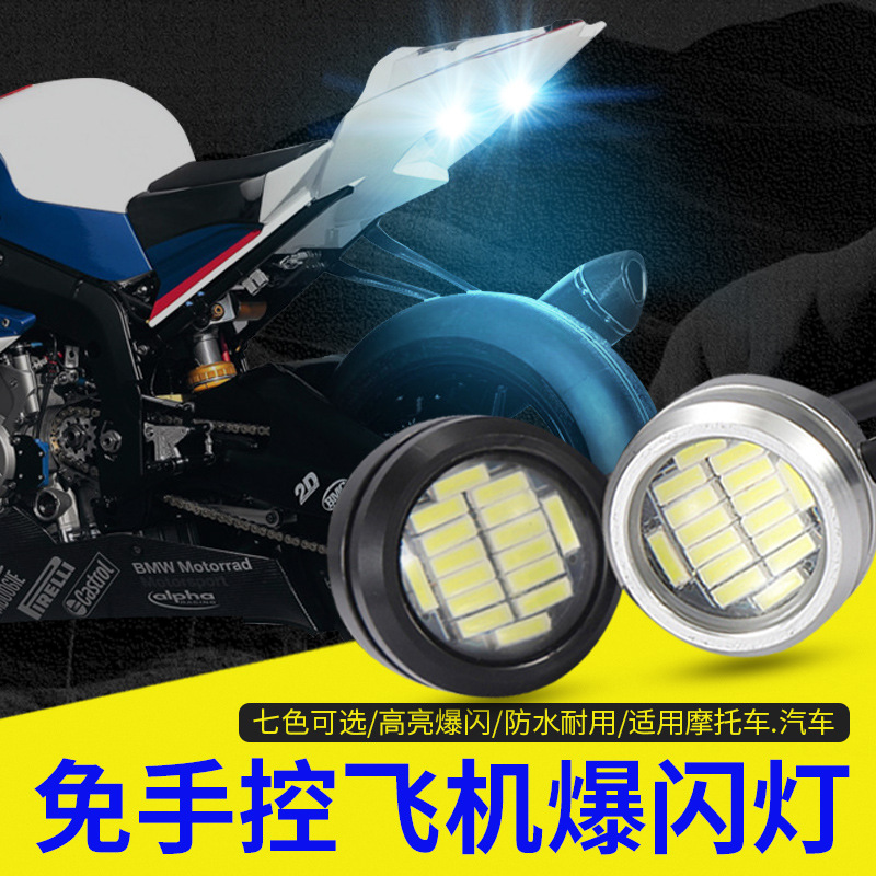 Lámpara de avión, lámpara de destello, motocicleta eléctrica, crucero de cableado, lámpara de advertencia de locomotiva de navegación, flash lento, modificación general