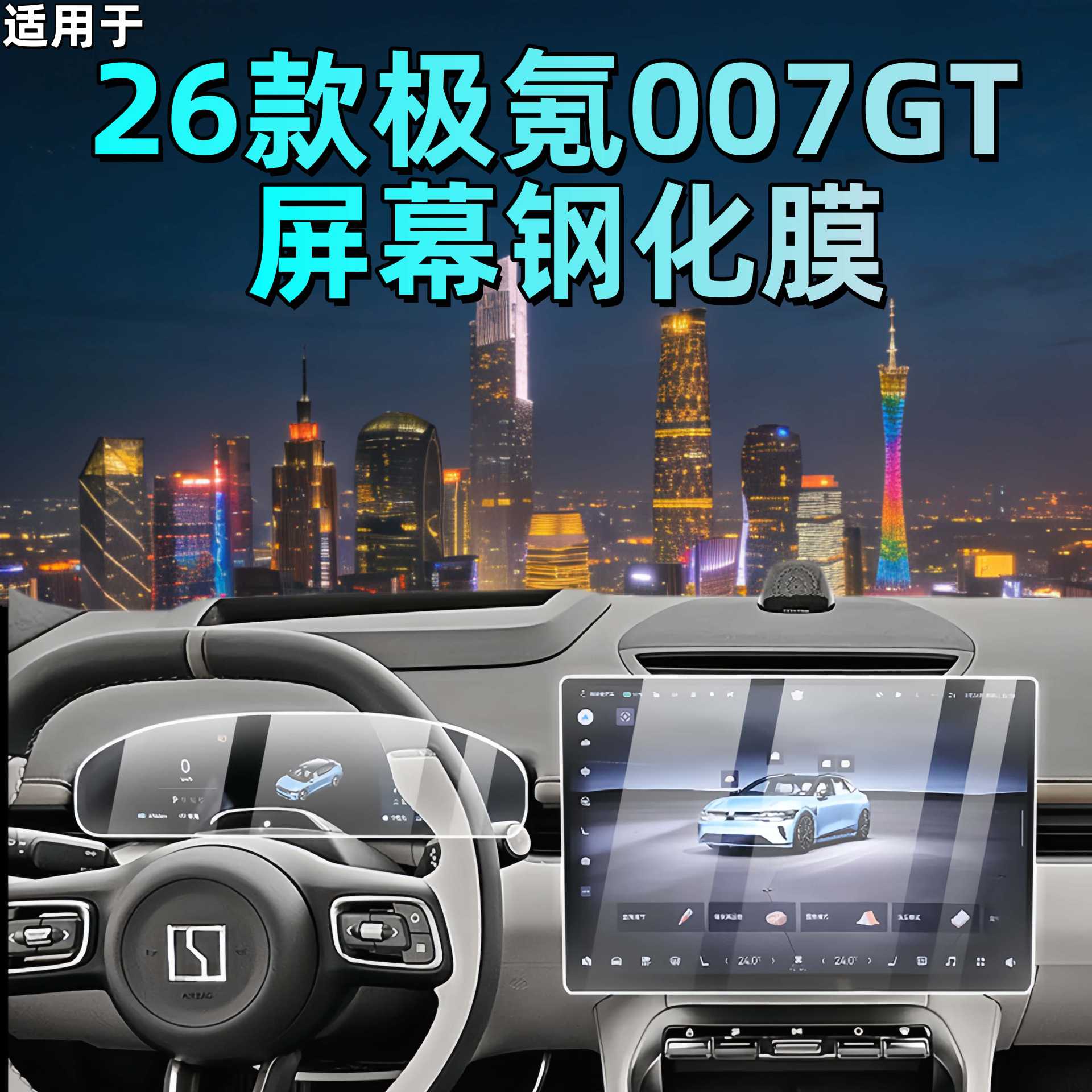 Suitable for 26 Models of Zeekr 007Gt Screen Tempered Film, Central Control Film, Car Interior Accessories, Modification Parts and Supplies