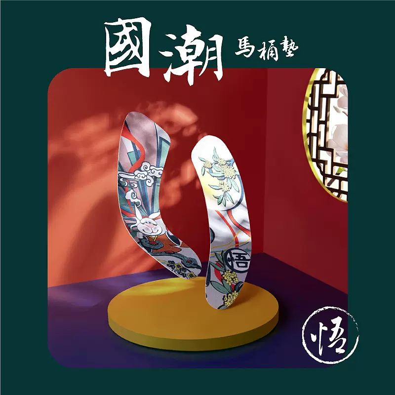 家用马桶贴粘贴式国潮复古马桶坐垫可水洗网红卡通马桶坐便贴