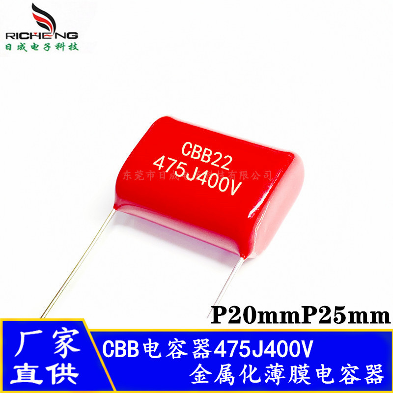 全系列CBB22电容 4.7UF 475J400V 脚距25mm 金属化聚丙烯膜电容器