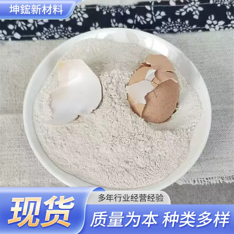 蛋壳粉饲料添加剂用蛋壳粉鸡蛋壳粉末饲料添加果蔬清洗蛋壳粉