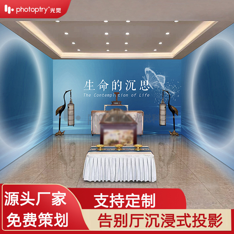 全息祭拜沉浸式告别厅数字展厅折幕投影飞屏墙面互动投影整案设计