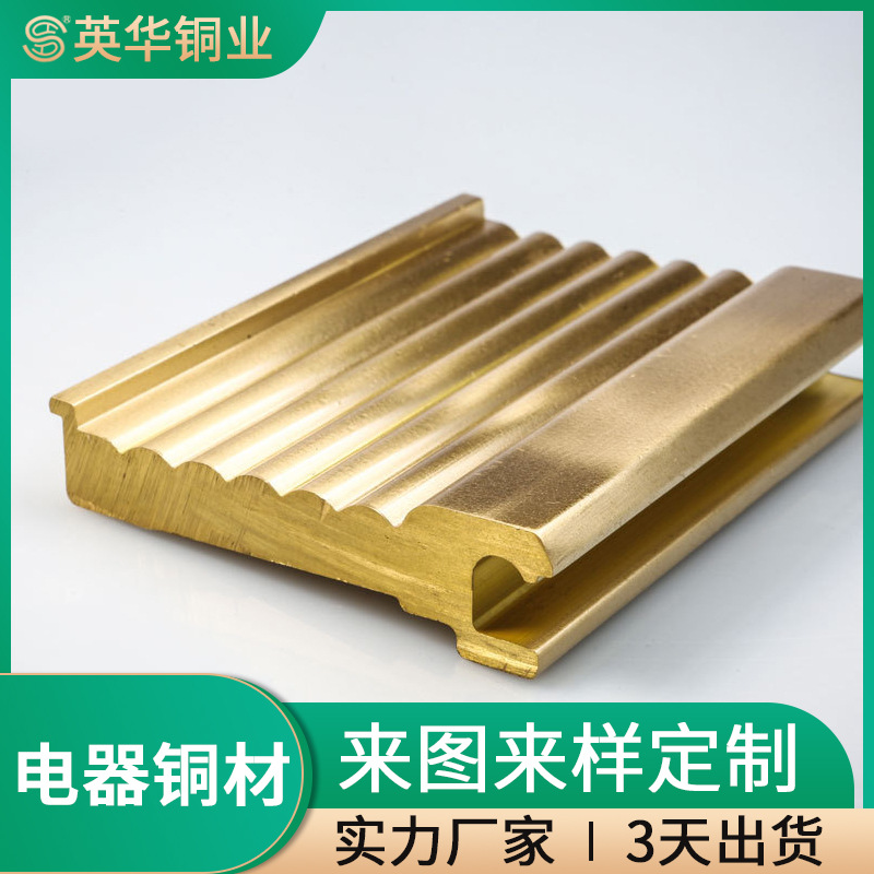 英华铜业厂家直供电器铜型材 制冷设备铜配件异型铜材