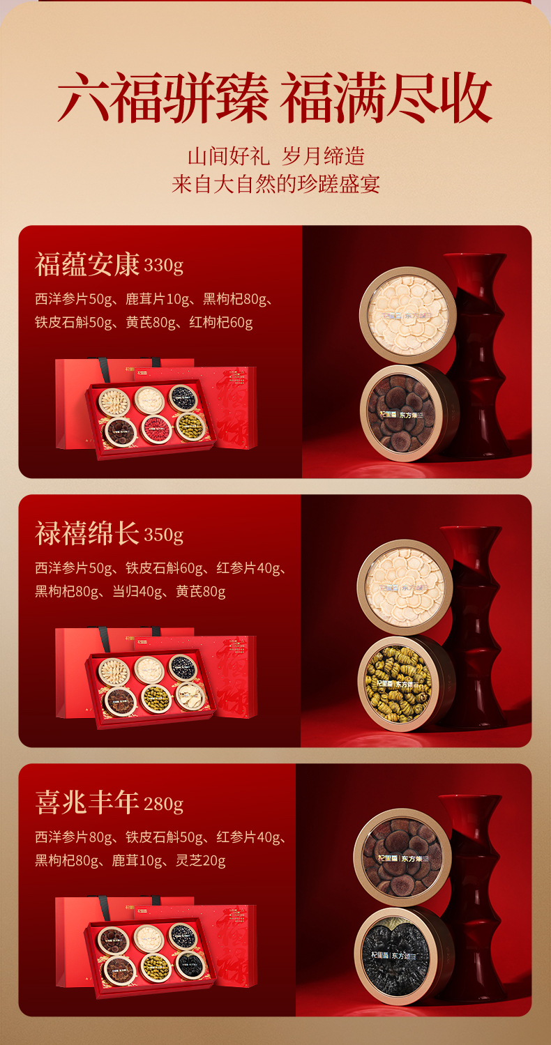 Qi Li Xiang Six Herb Gift Box 350g American Ginseng Dendrobium Black Goji Angelica Astragalus key features