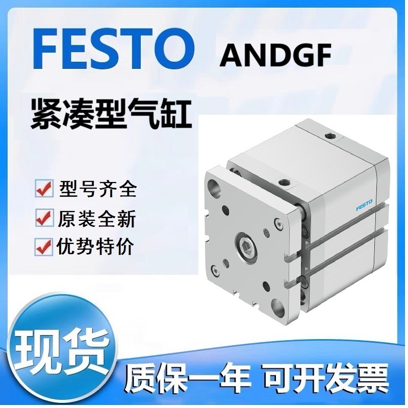 FESTO费斯ADNGF-12-105-P-A-S2 ADNGF-12-200-P-A-S2紧凑气缸