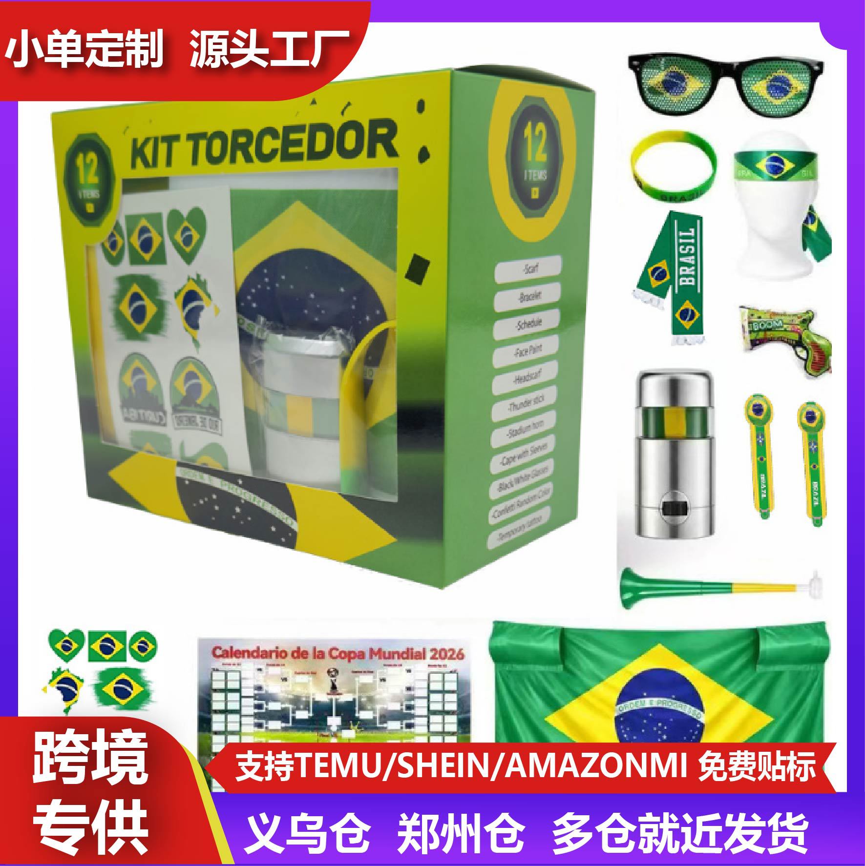 供应世界杯国家队球迷围巾欧洲杯俱乐部球迷助威道具