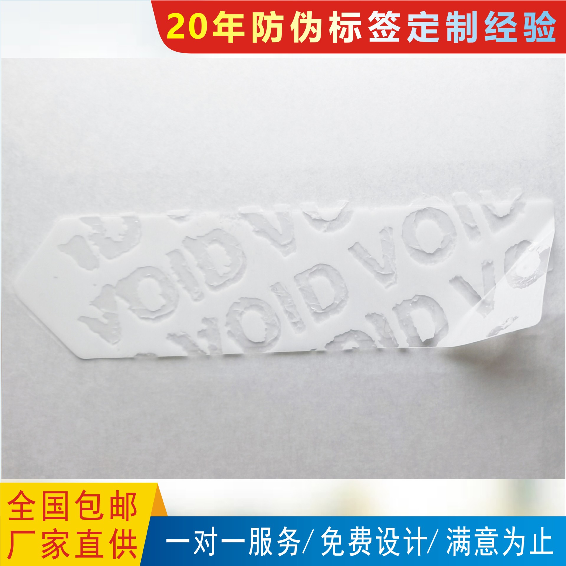 金彩防伪 内存卡包装揭开VOID留字防伪标签 撕开易碎防伪贴纸印刷