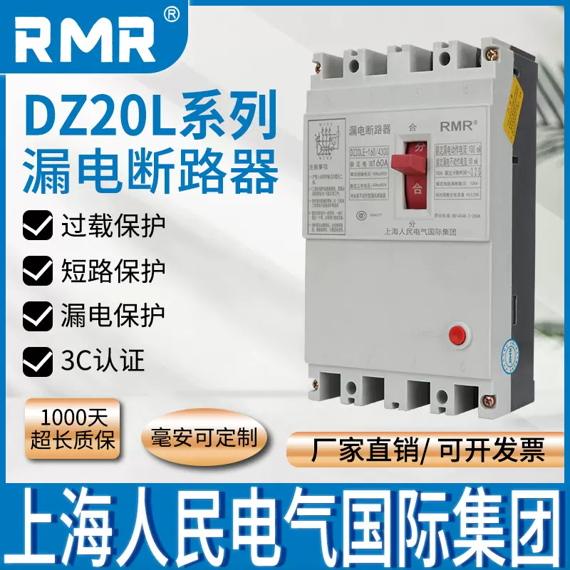 上海人民漏电塑壳断路器DZ20L