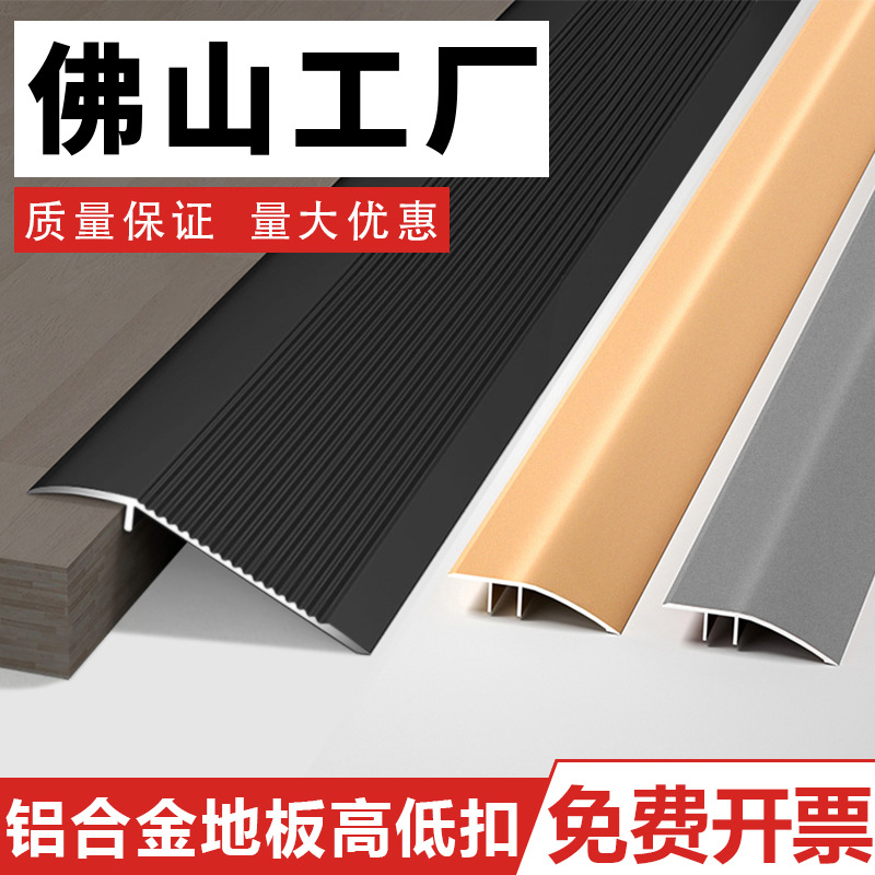 地板高低扣transition strip门槛大落差条槛压条铝合金斜坡金属条