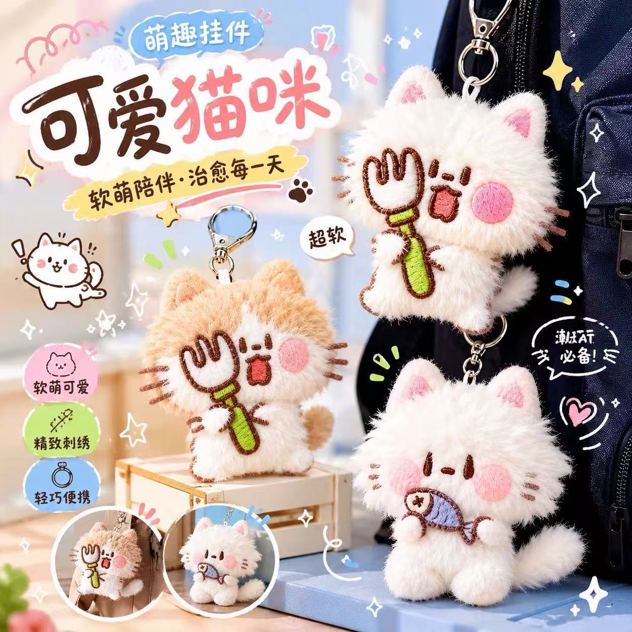 Cute cartoon lazy cat plush keychain pendant, backpack decoration, gift for girlfriend or best friend