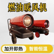 工業燃油暖風機 養殖恆溫育雛熱風機 冬季取暖大功率柴油熱風爐